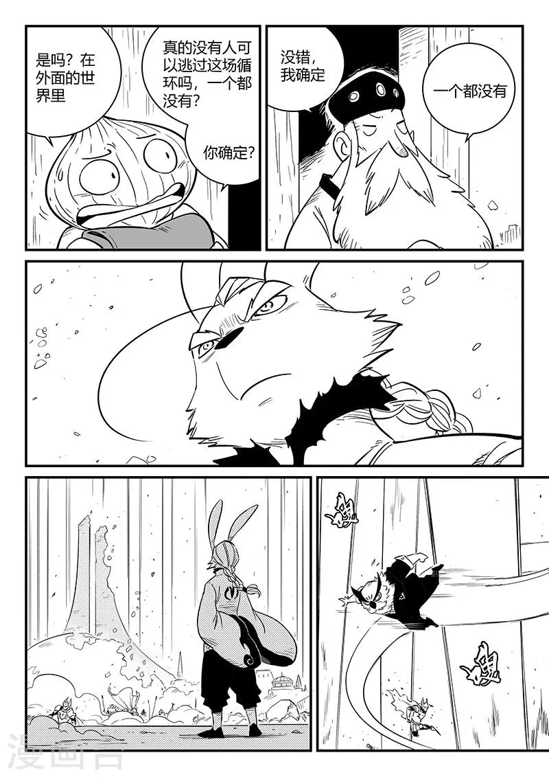 第267话 了不起的督天铎 第5页
