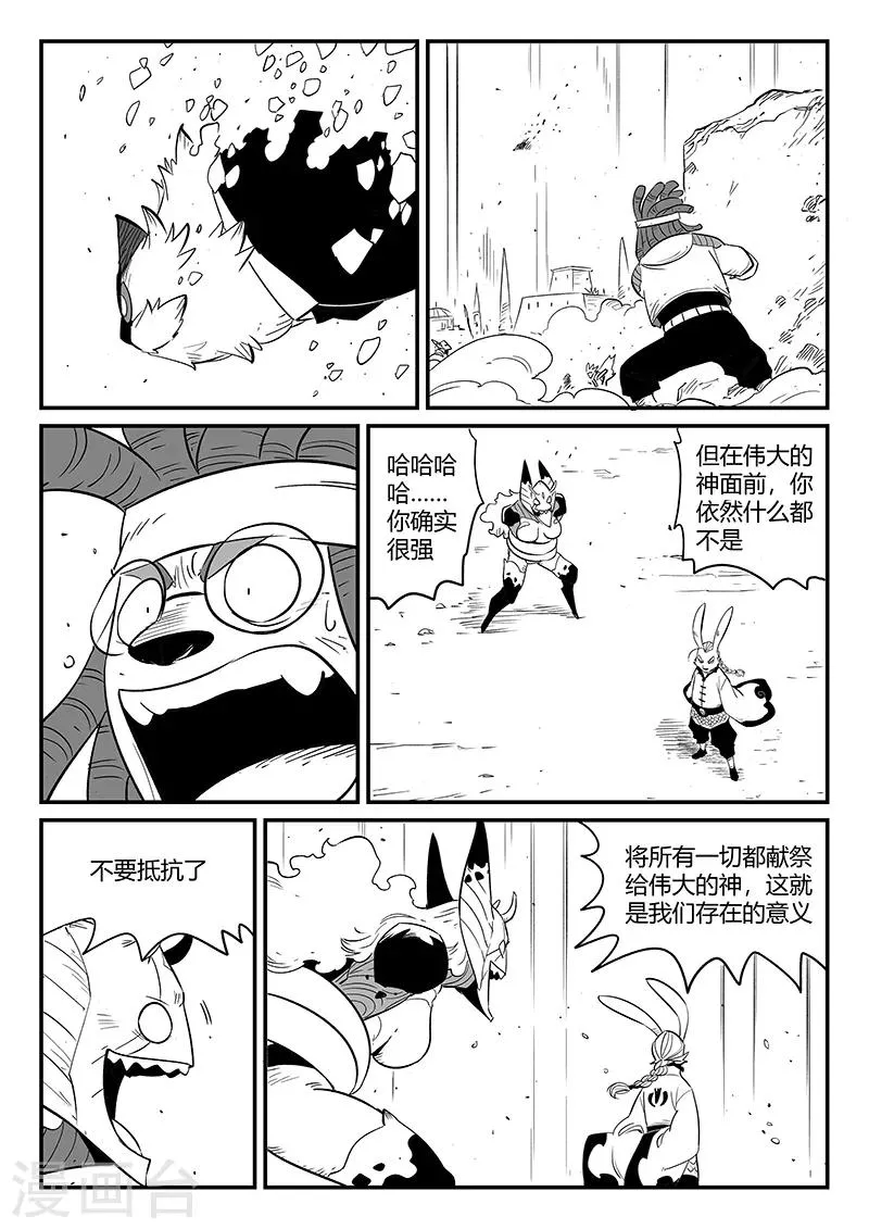 第267话 了不起的督天铎 第6页
