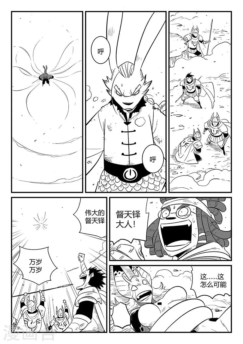 第267话 了不起的督天铎 第11页