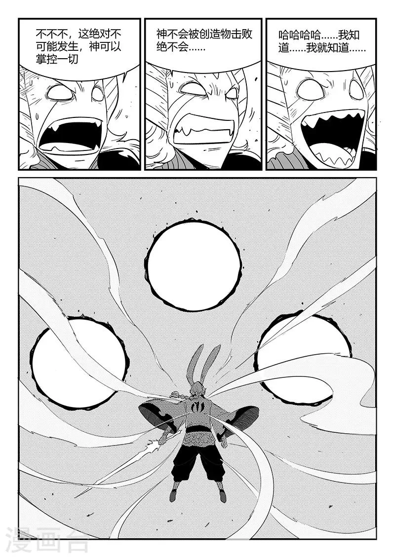 第267话 了不起的督天铎 第12页