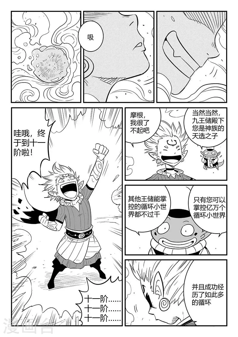 第268话 躲在角落的狐狸 第2页