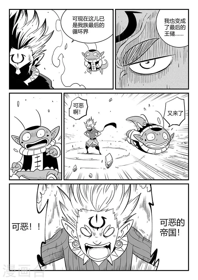 第268话 躲在角落的狐狸 第3页