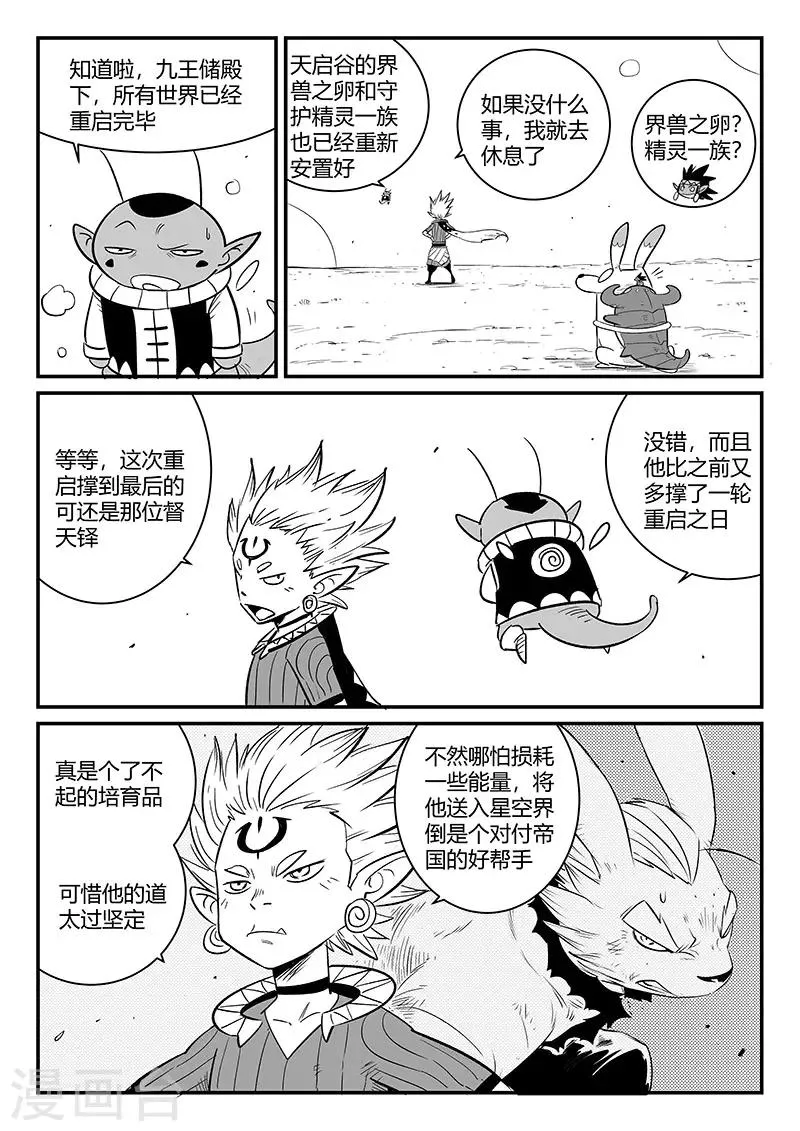 第268话 躲在角落的狐狸 第5页