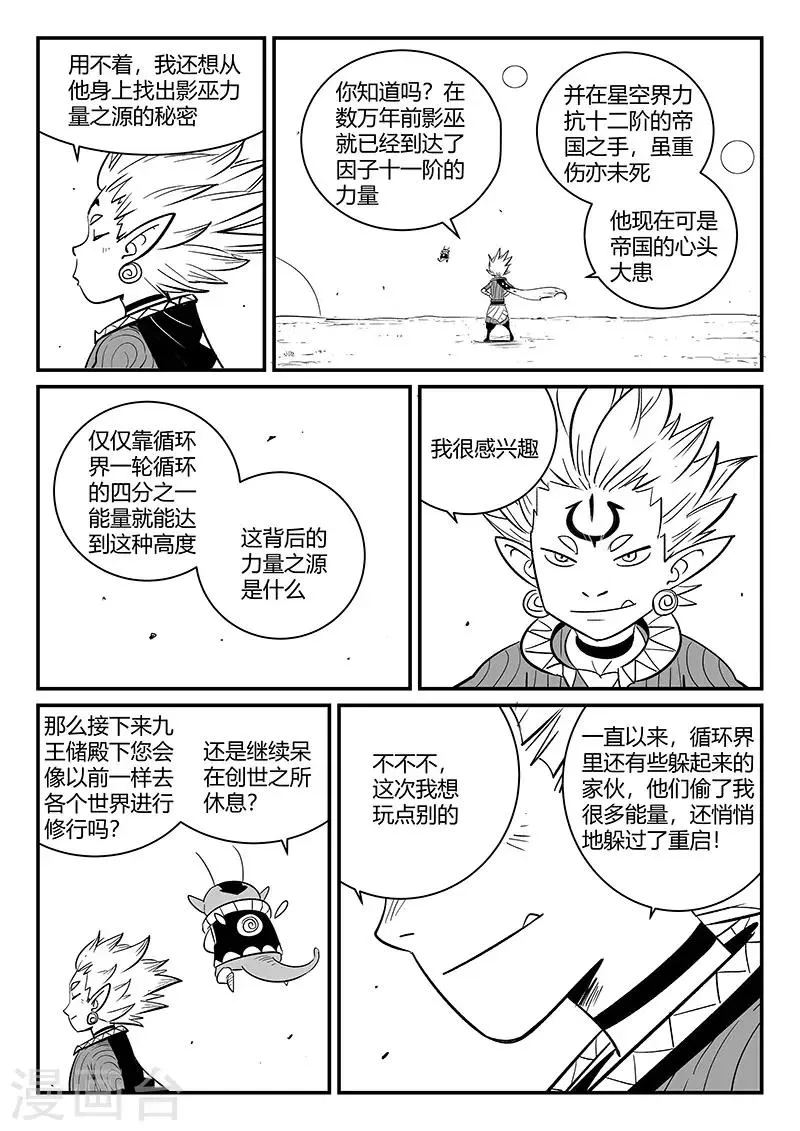 第268话 躲在角落的狐狸 第7页