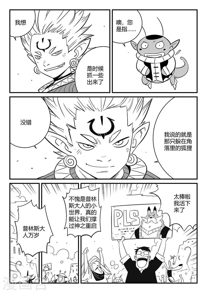 第268话 躲在角落的狐狸 第8页
