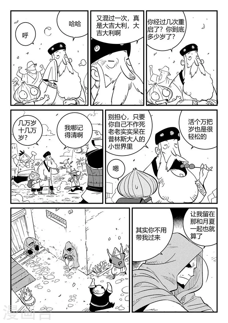 第268话 躲在角落的狐狸 第9页
