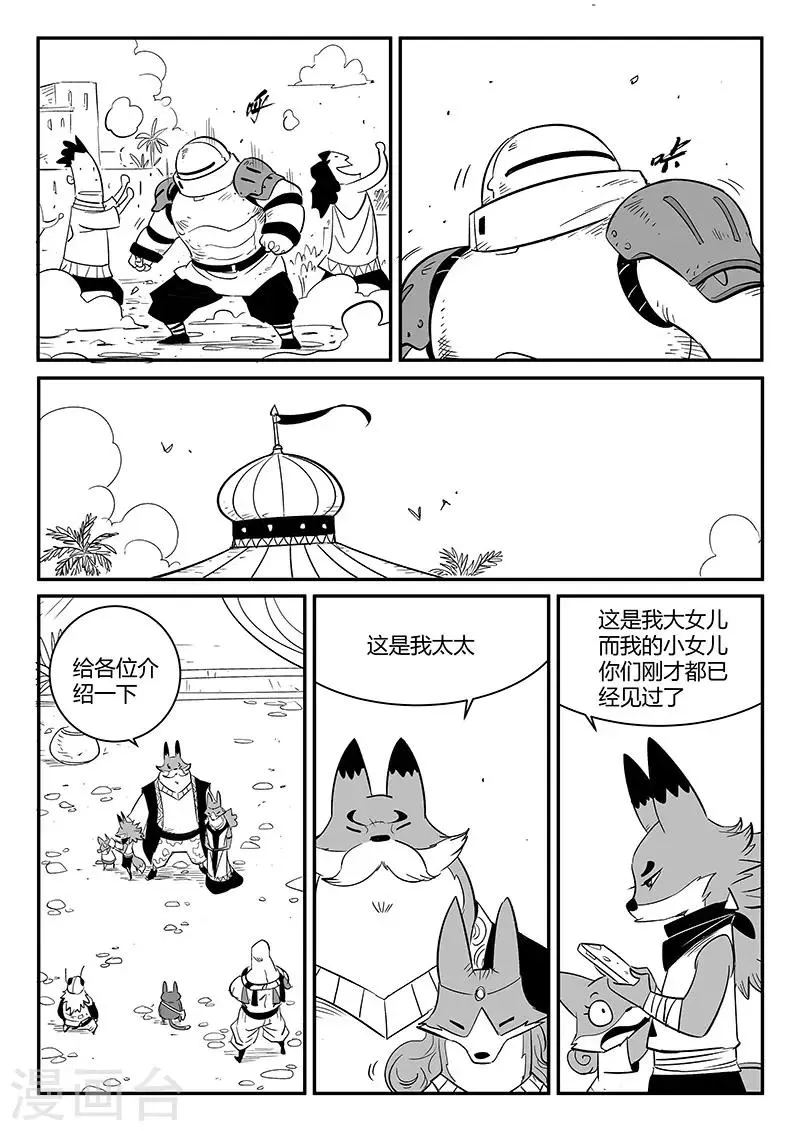 第268话 躲在角落的狐狸 第11页