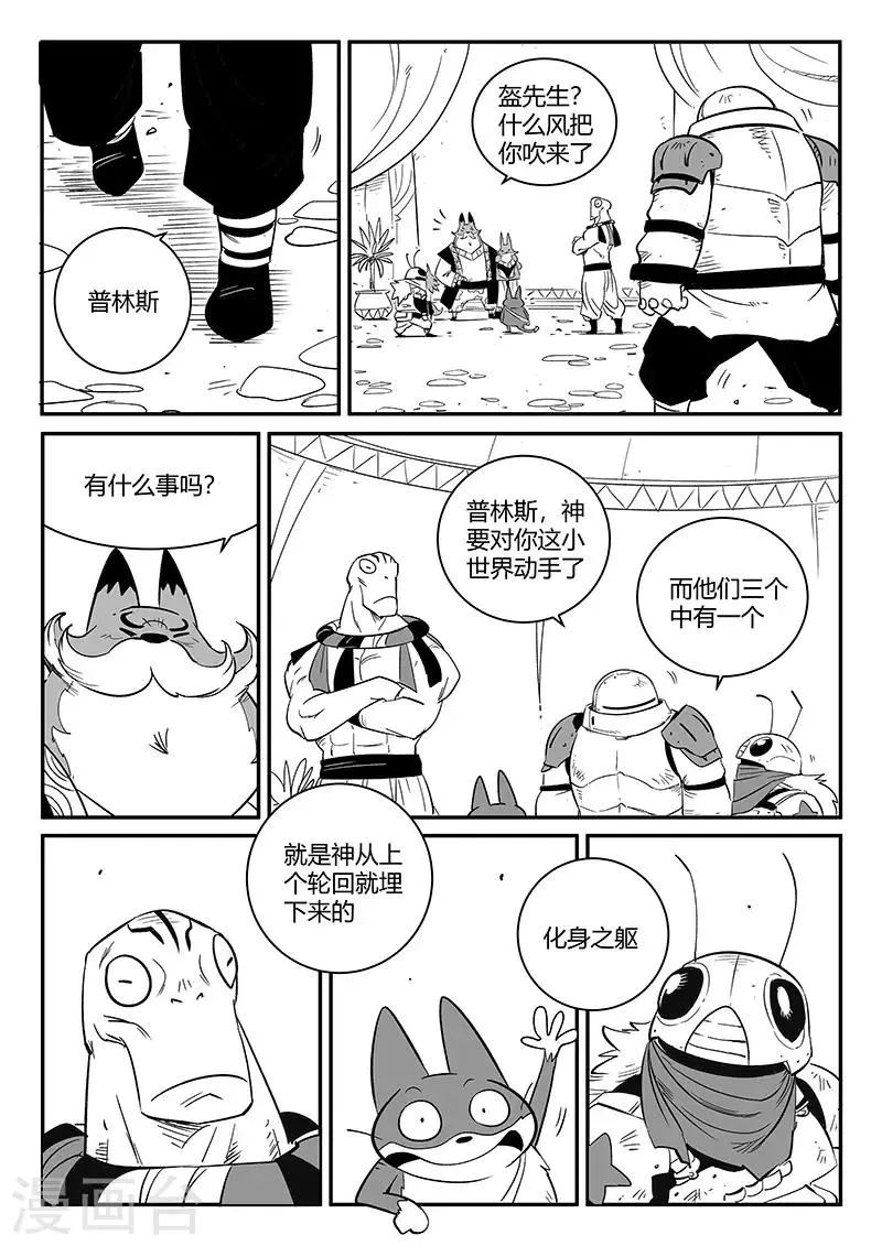 第268话 躲在角落的狐狸 第12页