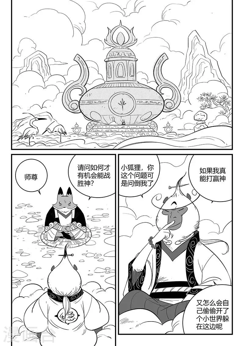 第270话 化身之躯的金手指 第2页