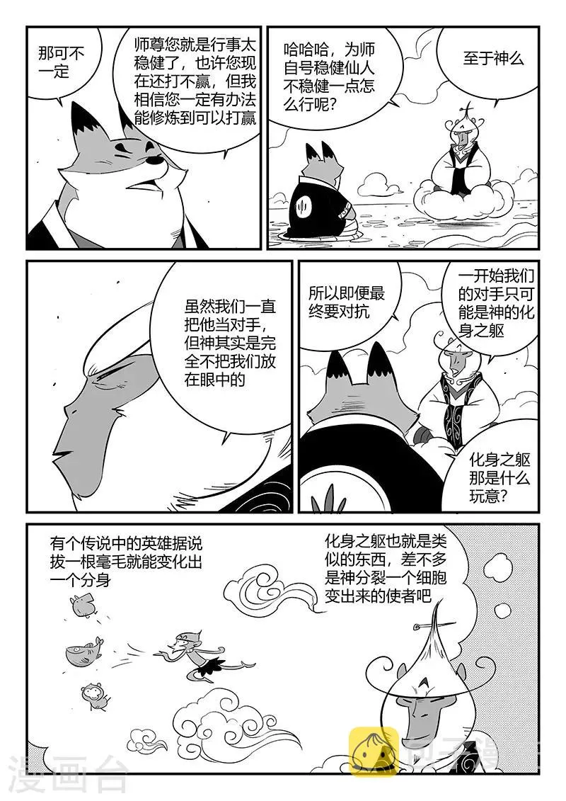 第270话 化身之躯的金手指 第3页