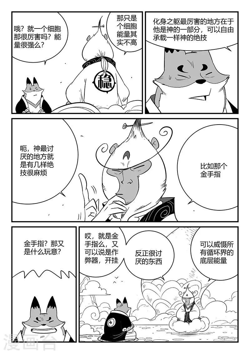 第270话 化身之躯的金手指 第4页