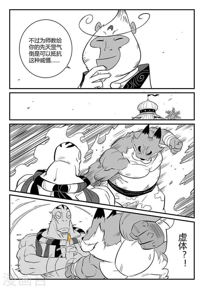 第270话 化身之躯的金手指 第5页