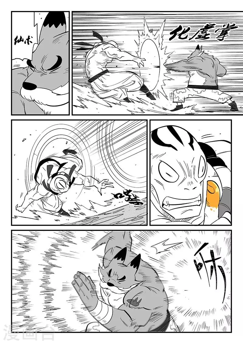 第270话 化身之躯的金手指 第6页