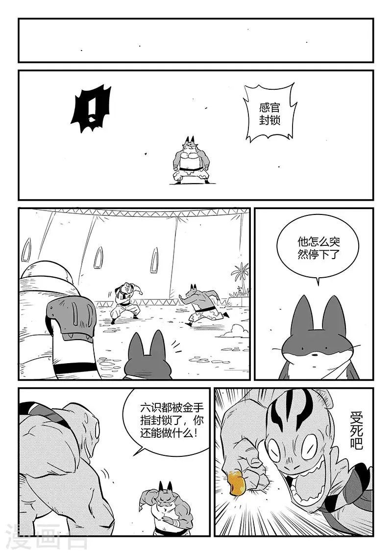 第270话 化身之躯的金手指 第7页