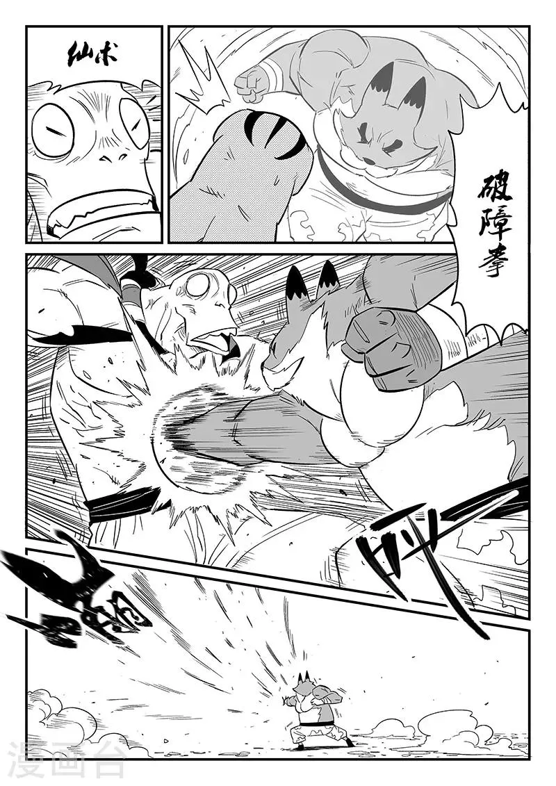 第270话 化身之躯的金手指 第8页