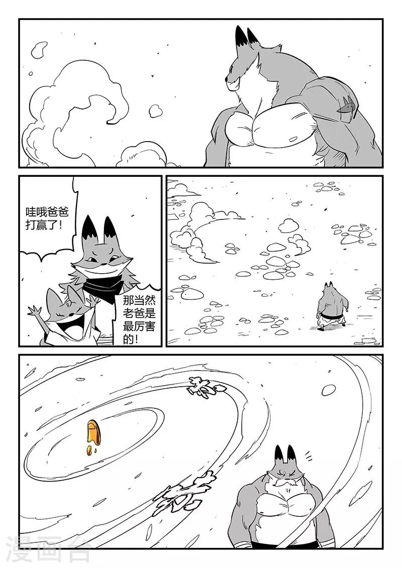 第270话 化身之躯的金手指 第9页