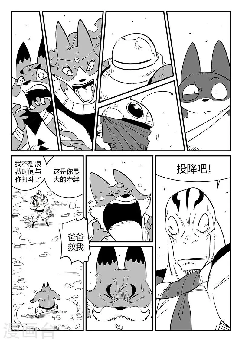 第270话 化身之躯的金手指 第11页