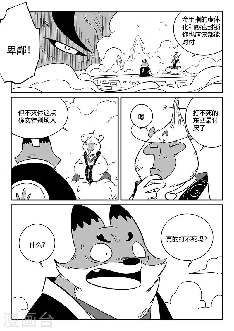 第270话 化身之躯的金手指 第12页