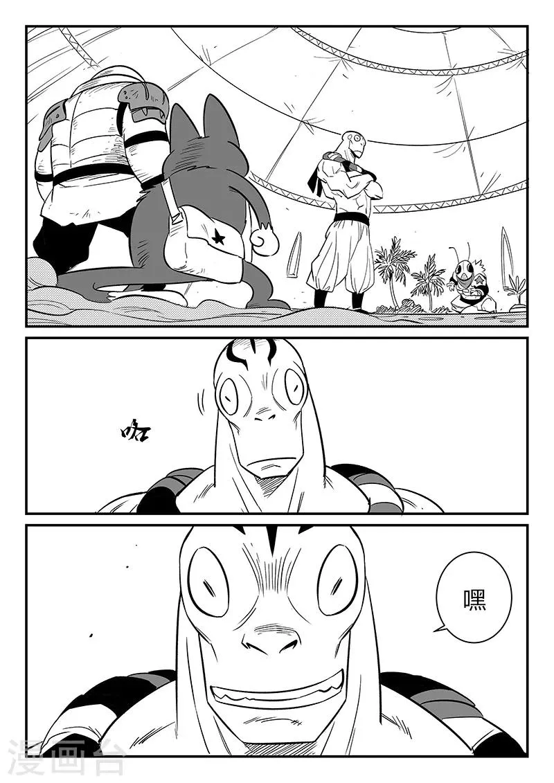 第269话 摩比斯飞船 第3页