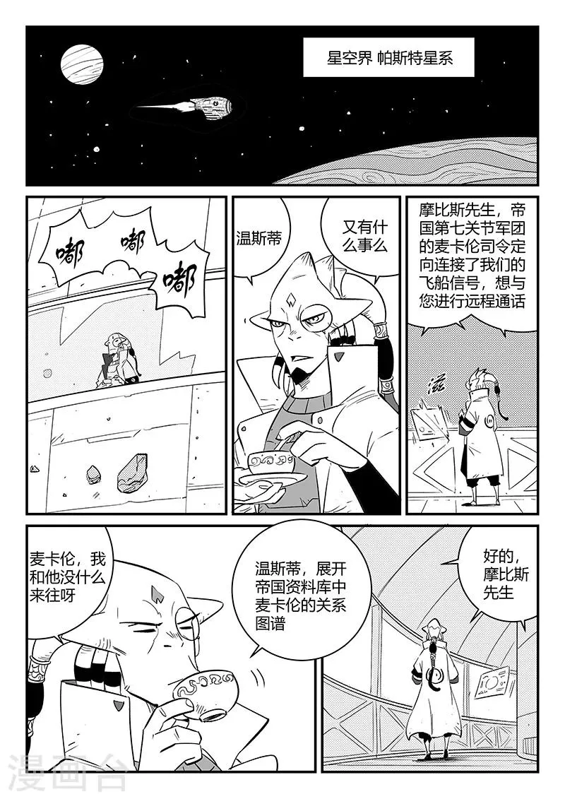 第269话 摩比斯飞船 第4页