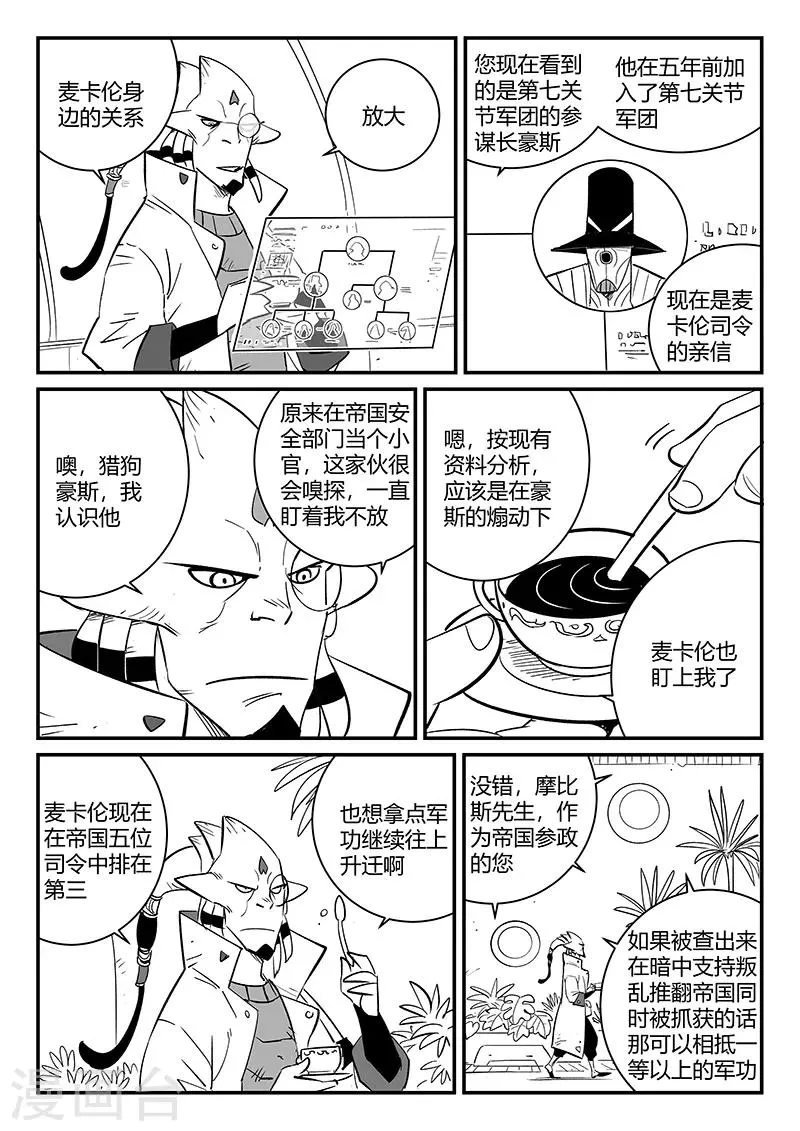 第269话 摩比斯飞船 第5页