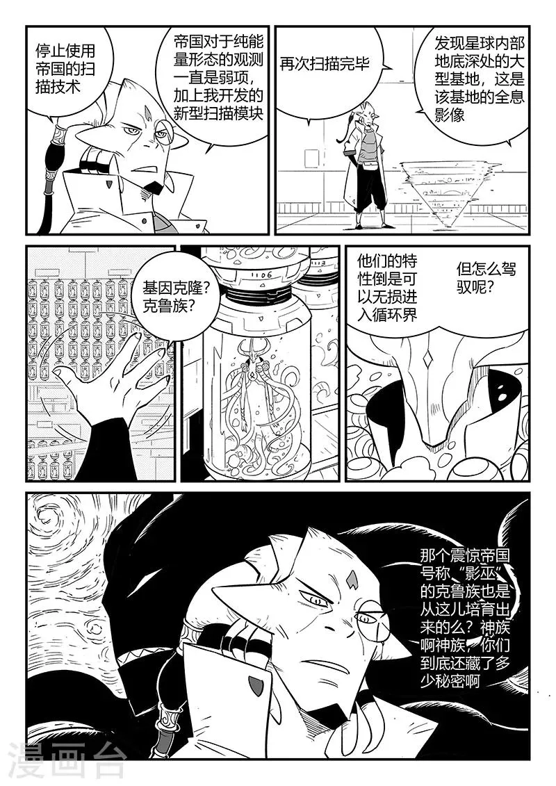 第269话 摩比斯飞船 第8页