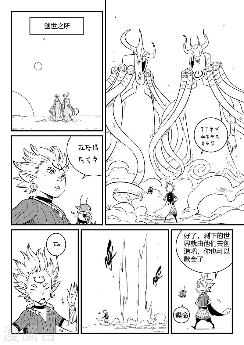 第269话 摩比斯飞船 第9页