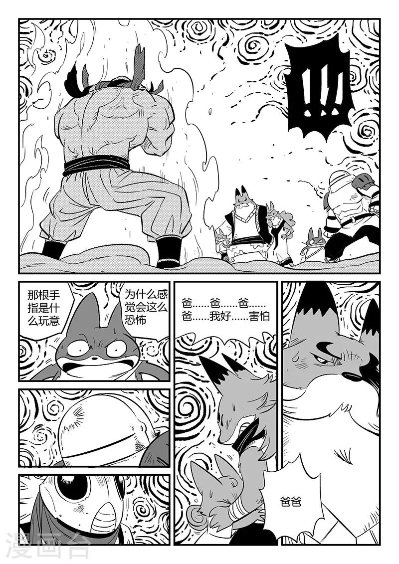 第269话 摩比斯飞船 第11页