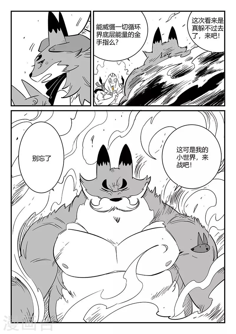 第269话 摩比斯飞船 第12页