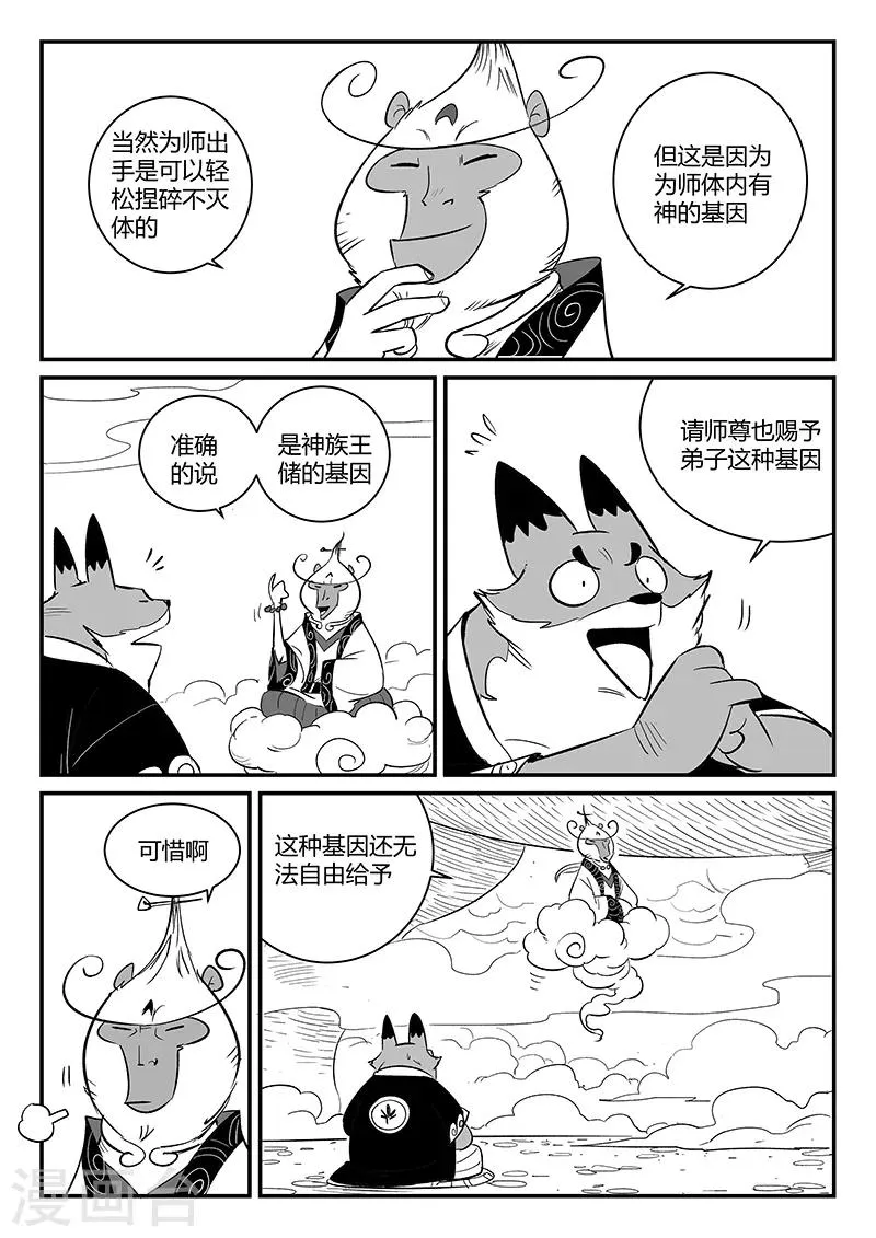 第271话 神即将到来 第1页