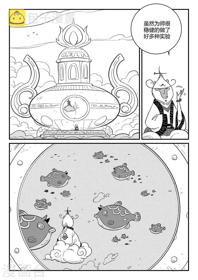 第271话 神即将到来 第2页