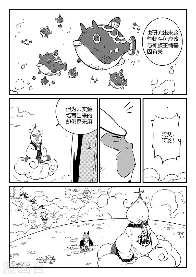 第271话 神即将到来 第3页
