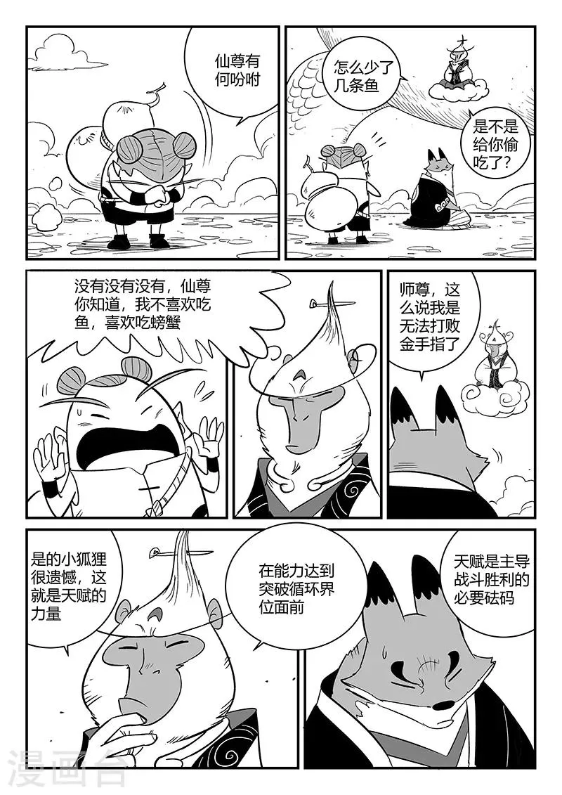 第271话 神即将到来 第4页