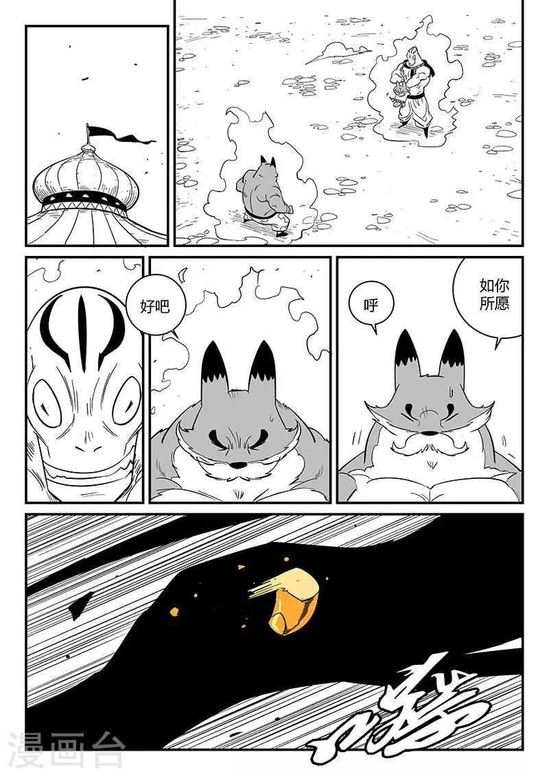 第271话 神即将到来 第5页