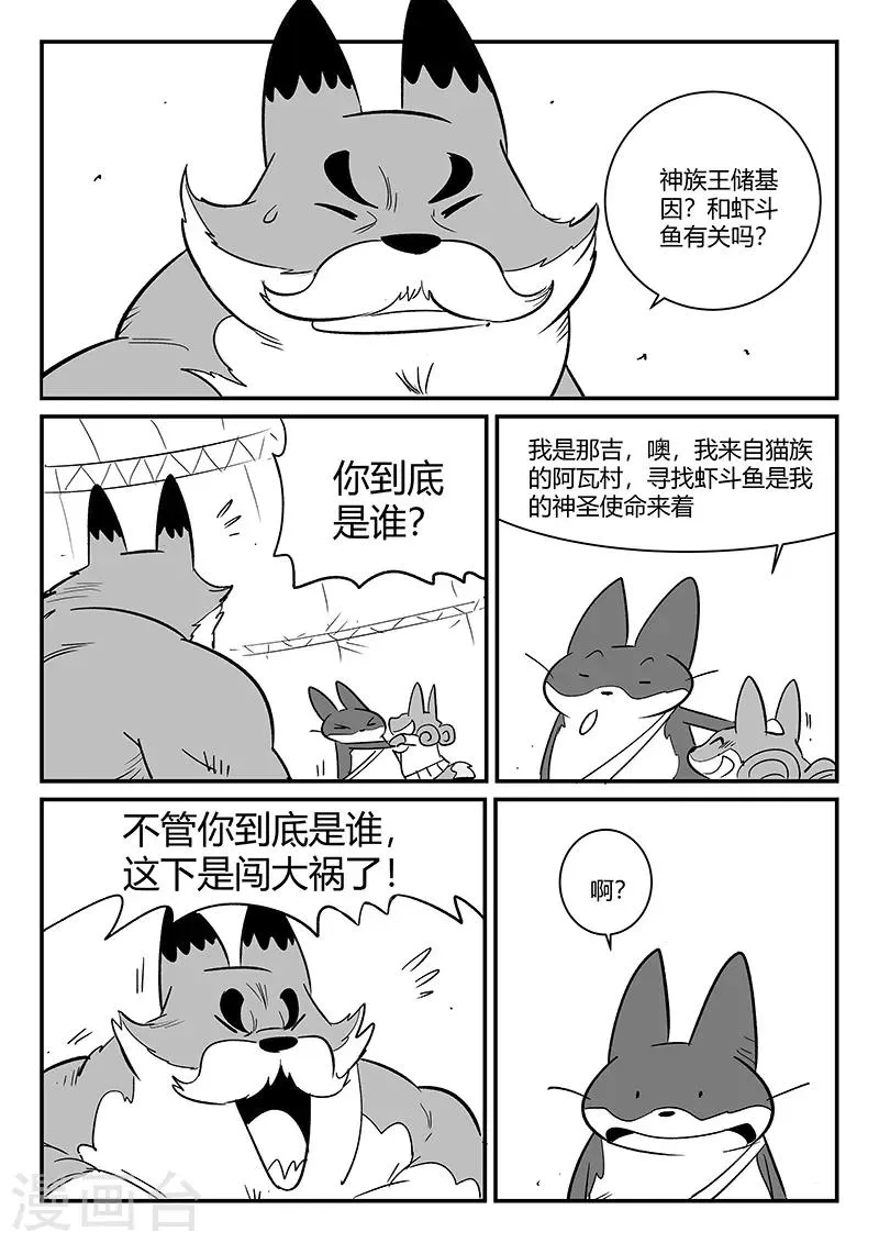 第271话 神即将到来 第8页