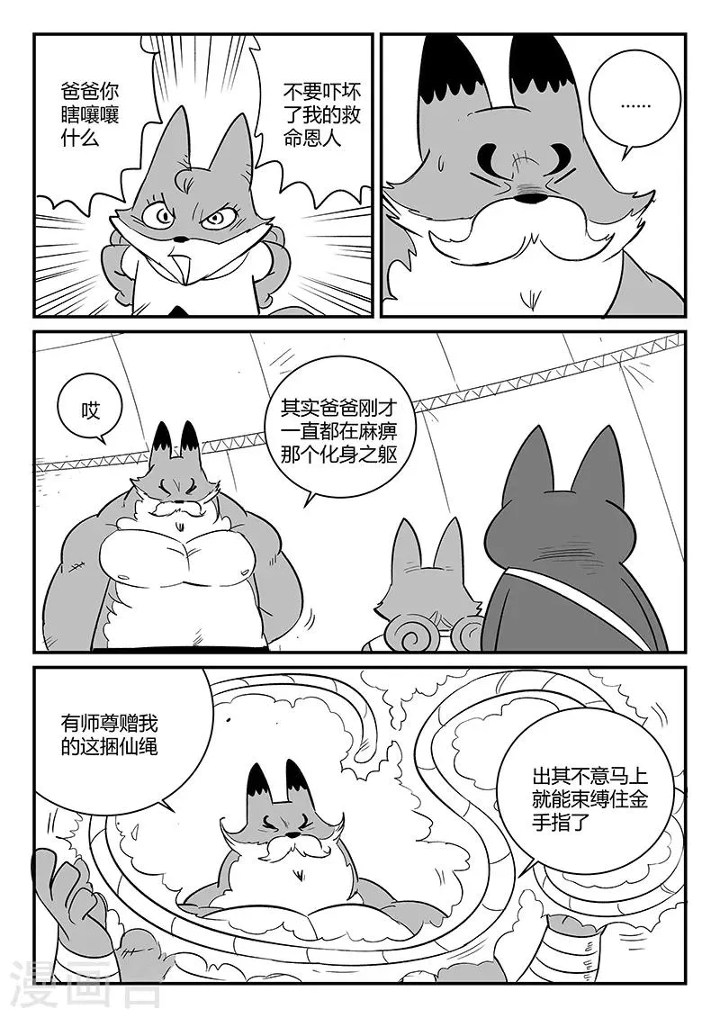 第271话 神即将到来 第9页