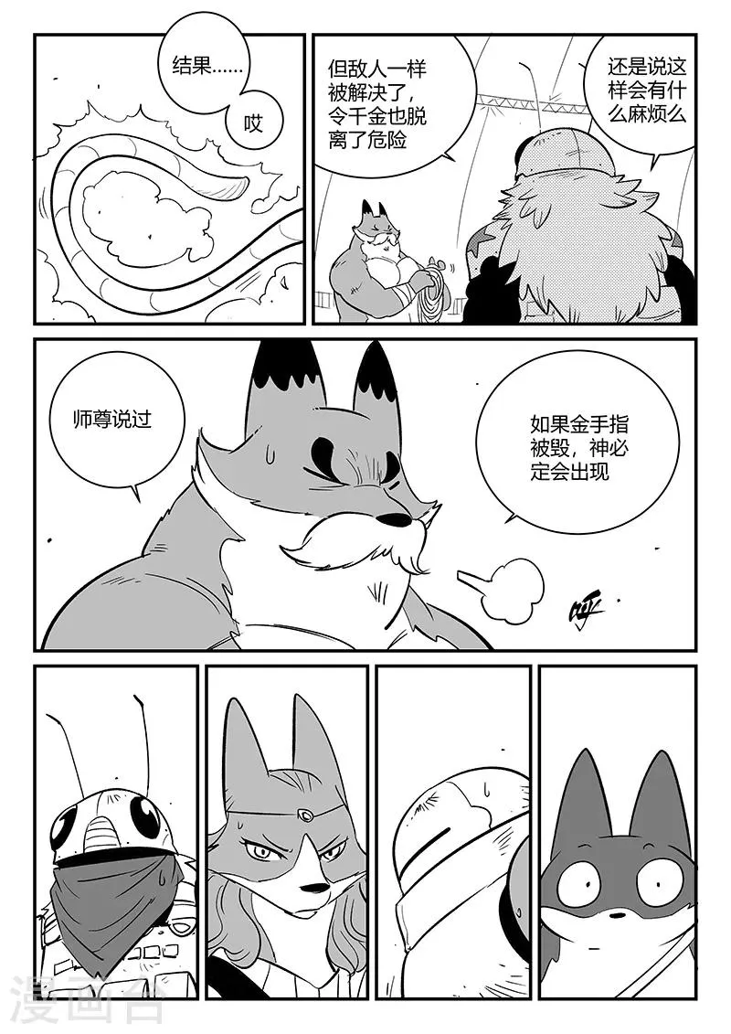 第271话 神即将到来 第10页