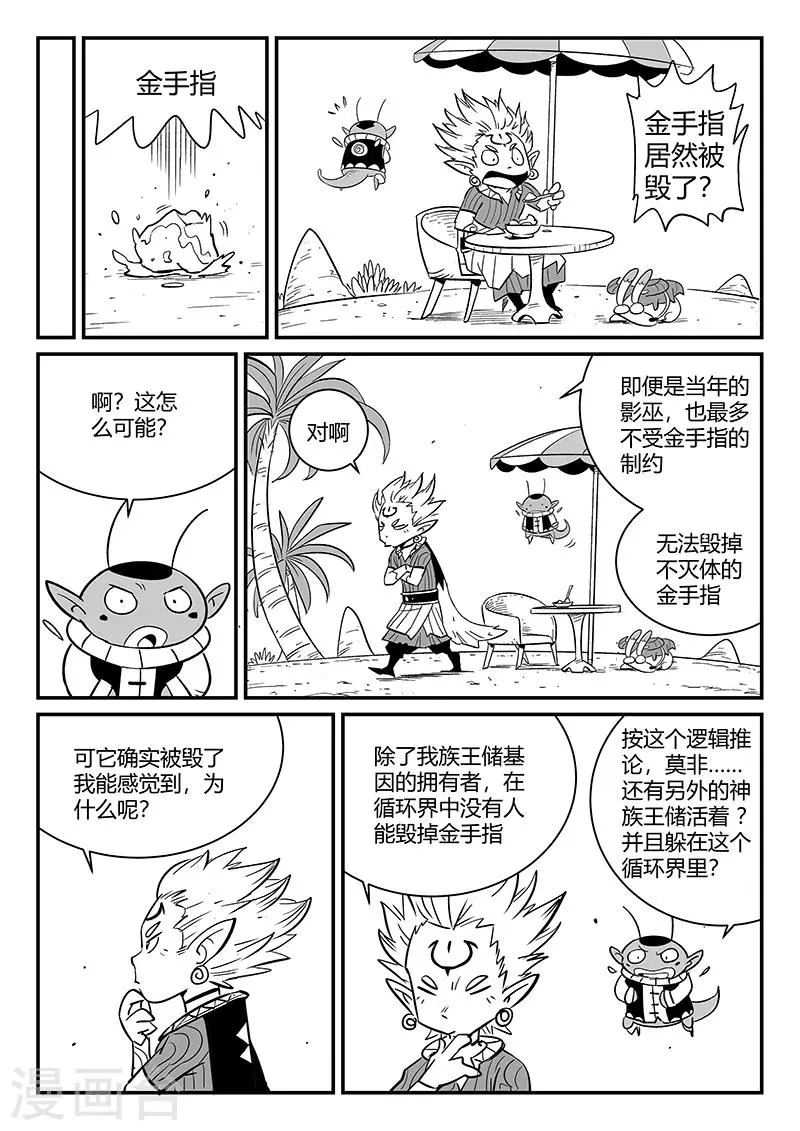 第271话 神即将到来 第11页