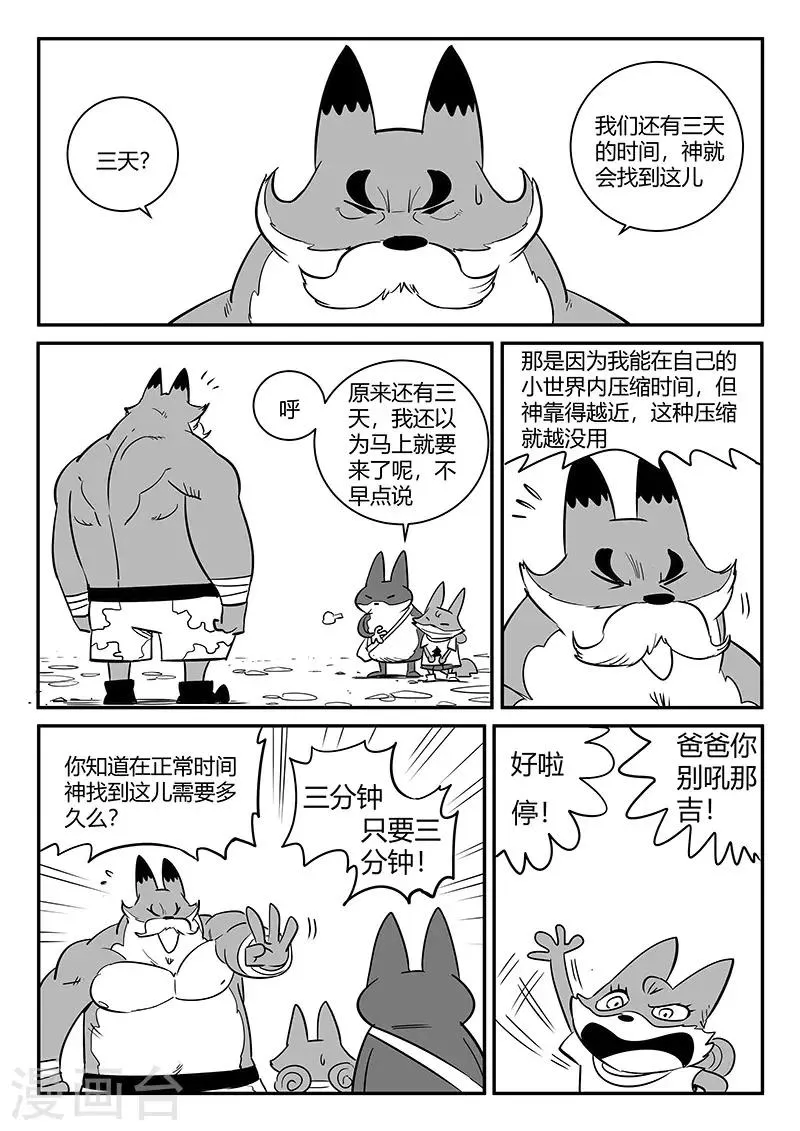 第272话 三天与思绪 第1页