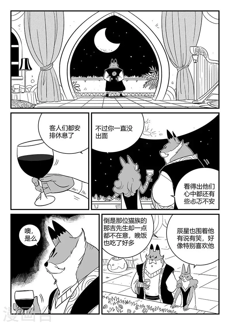 第272话 三天与思绪 第4页