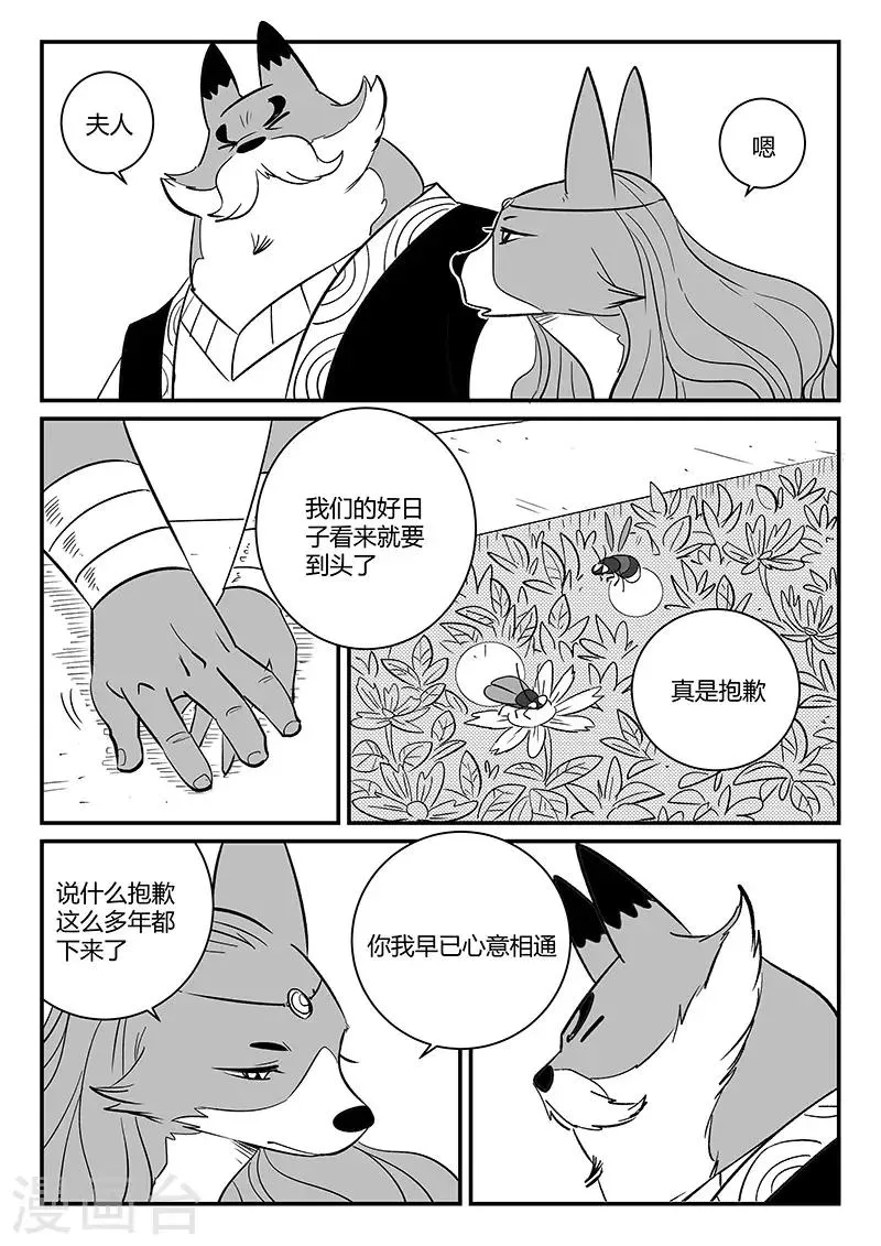 第272话 三天与思绪 第5页