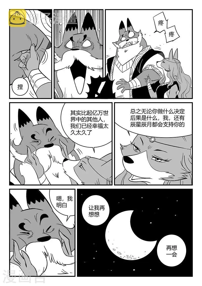 第272话 三天与思绪 第6页