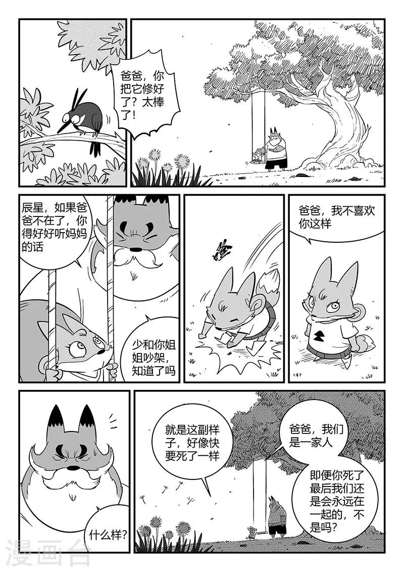 第272话 三天与思绪 第8页