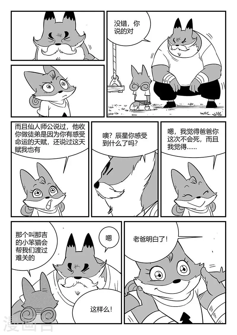 第272话 三天与思绪 第9页