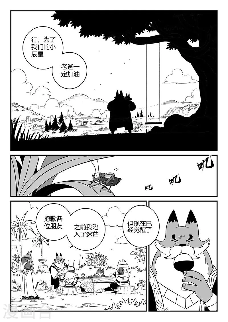 第272话 三天与思绪 第11页