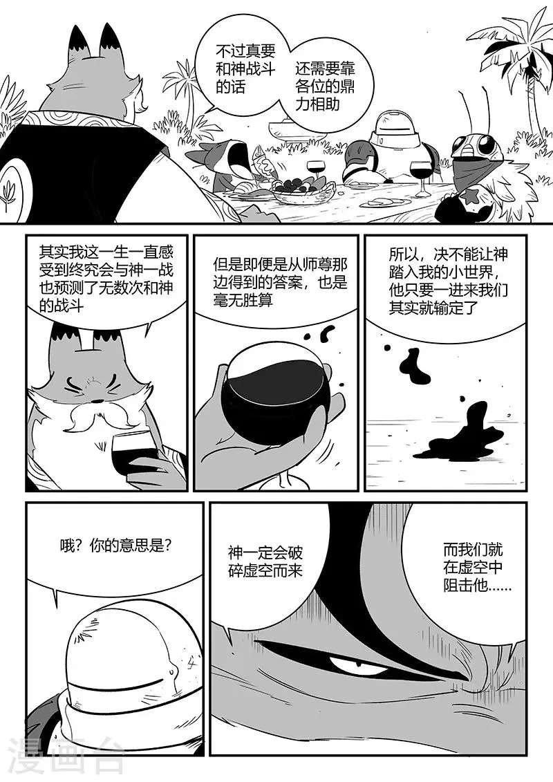 第272话 三天与思绪 第12页