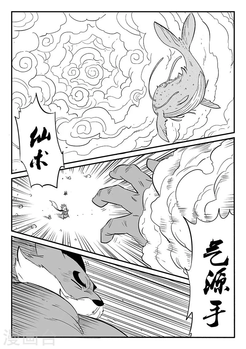 第273话 虚空突袭 第10页