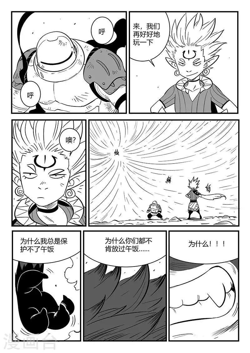 第275话 为了午饭 第2页