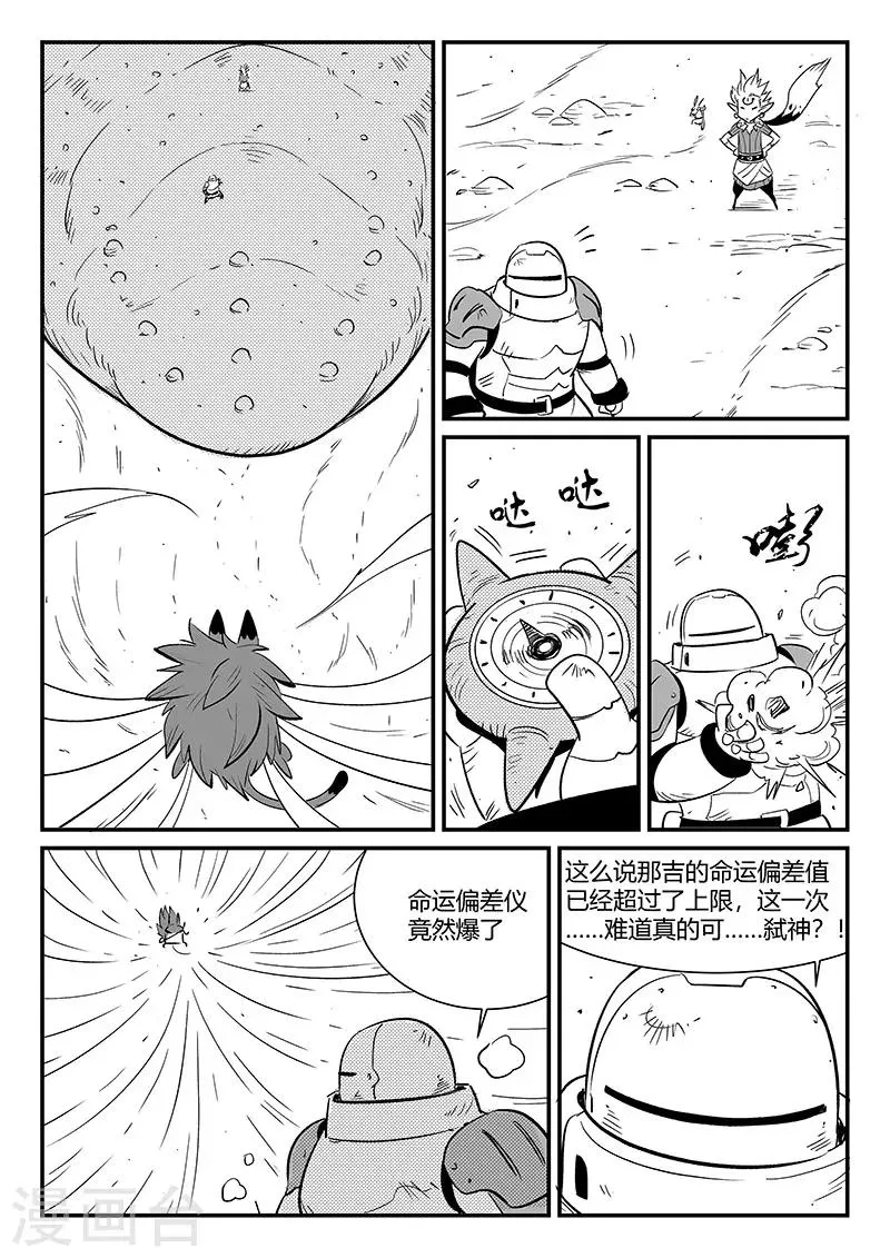 第275话 为了午饭 第4页