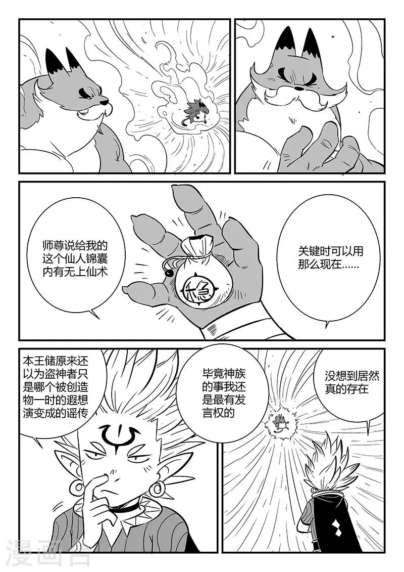 第275话 为了午饭 第6页